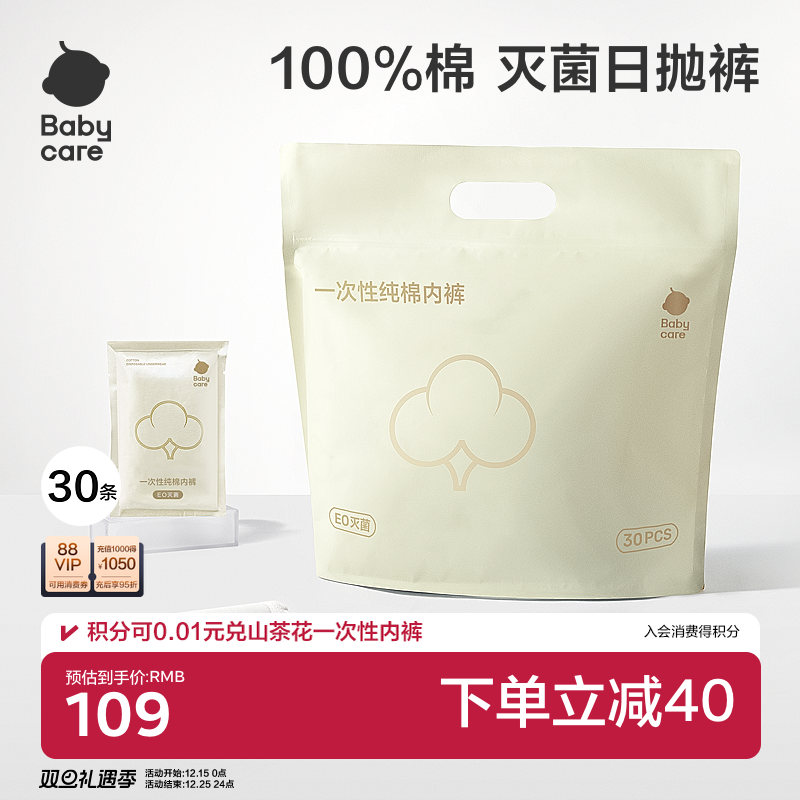babycare一次性内裤女孕产妇纯棉大码日抛月子待产出差旅行30条装