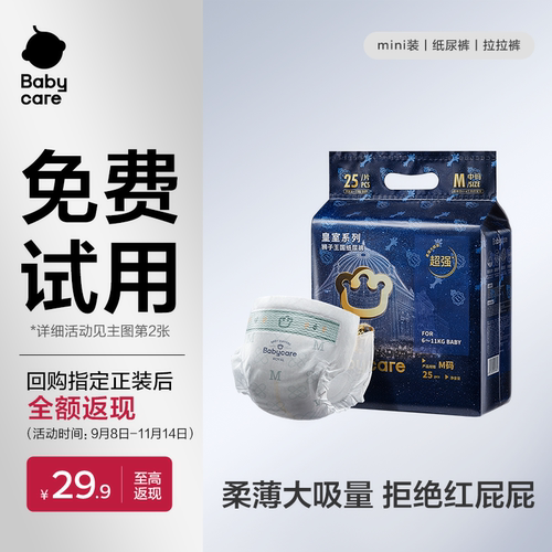 babycare纸尿裤皇室超薄透气