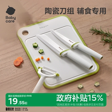 babycare辅食刀具宝宝辅食工具婴儿全套家用剪刀菜板陶瓷刀具套装
