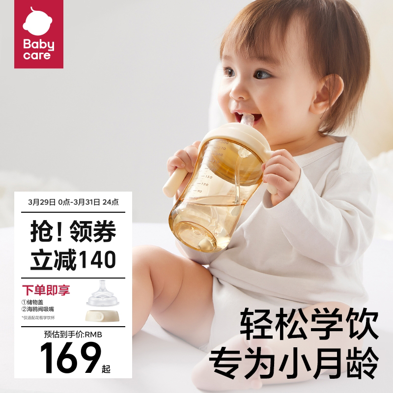 babycare防呛学饮杯双侧出水PPSU