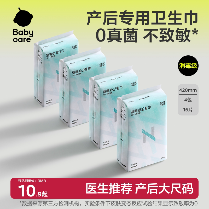 【产后专用】babycare产妇卫生巾产褥期孕妇剖腹排恶露月子姨妈女