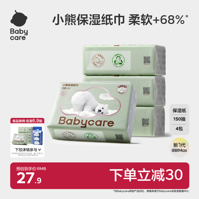 babycare小熊云柔巾婴儿专用
