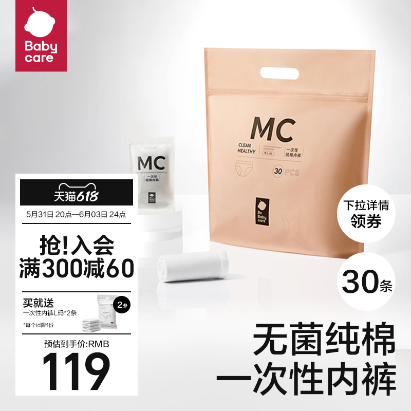 【凑单85元】babycare一次性孕产内裤30条