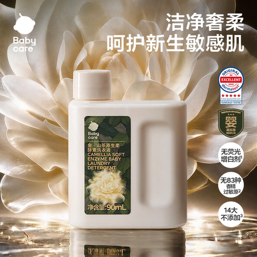 babycare金山茶原生柔酵素洗衣液