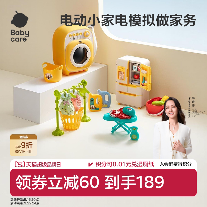babycare迷你仿真洗衣机玩具过家家全自动滚筒女孩子儿童生日礼物