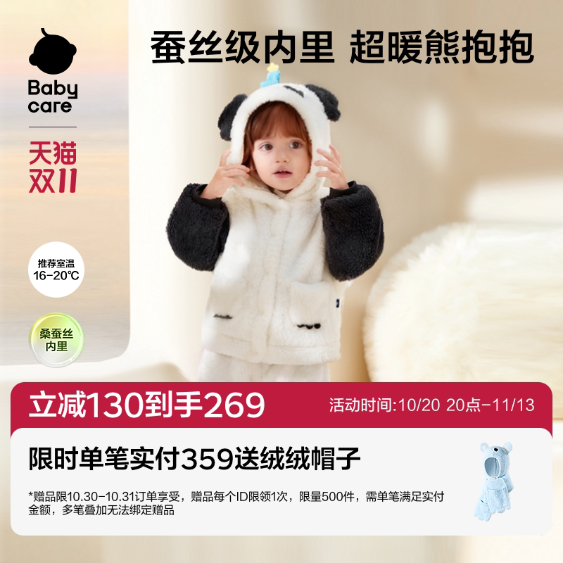 【舒棉绒】babycare宝宝家居服秋冬加绒男女童儿童睡衣居家套装