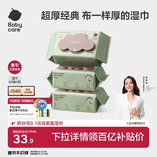 【详情领优惠】babycare湿巾婴儿手口专用湿纸巾加厚新生儿童宝宝