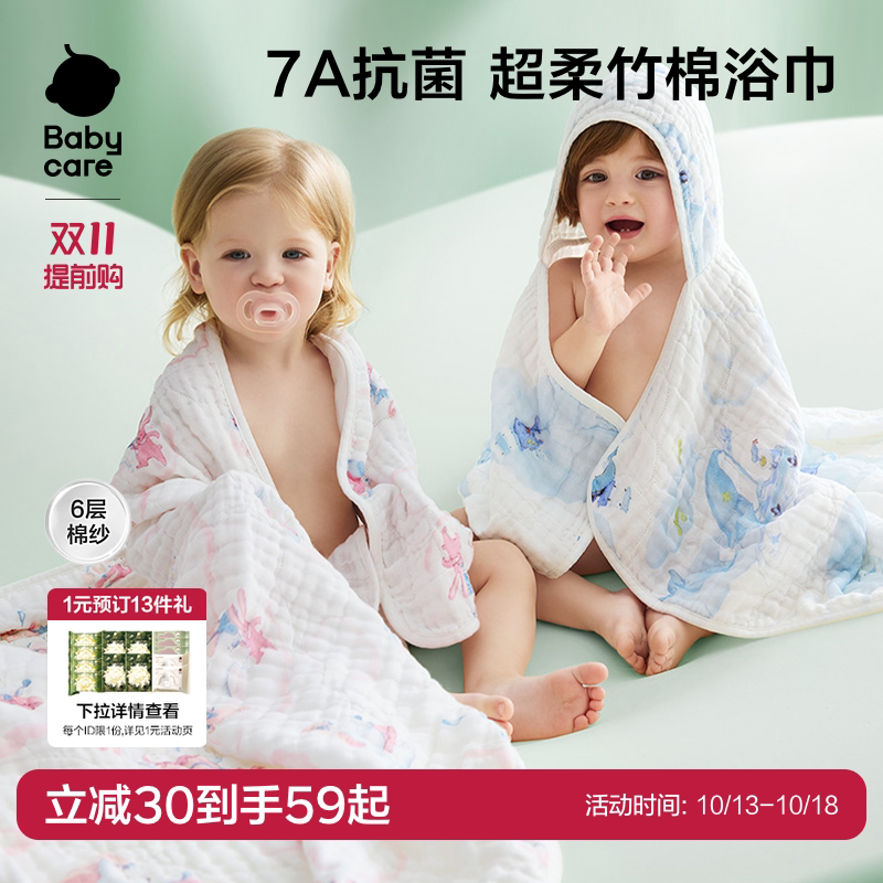 babycare婴儿浴巾新生儿儿童宝宝专用盖毯毛巾纱布浴巾裹巾纱巾