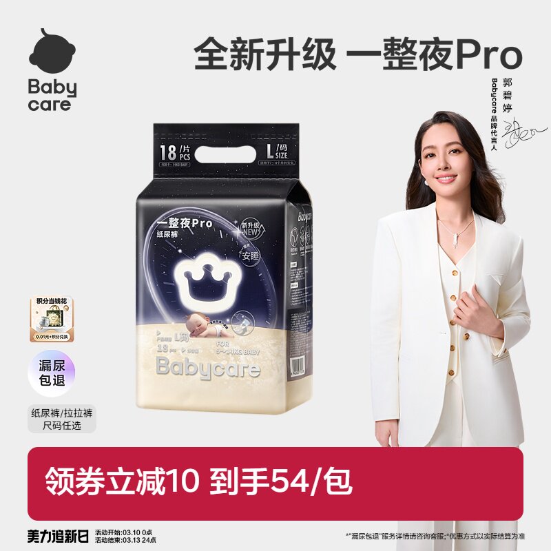 babycare一整夜pro纸尿裤拉拉裤夜用安睡裤婴儿防漏尿不湿mini装