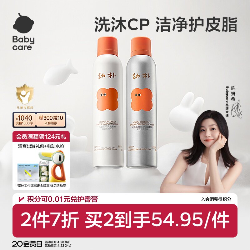 babycare幼朴儿童洗发水宝宝沐浴露洗发沐浴露慕斯二合一洗护套装