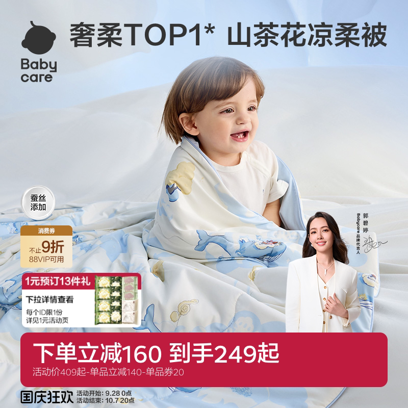 babycare婴儿被幼儿园桑蚕丝被