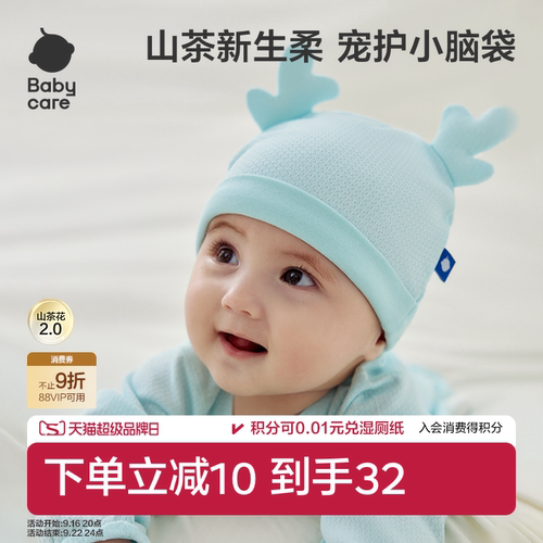 babycare婴儿护头胎帽