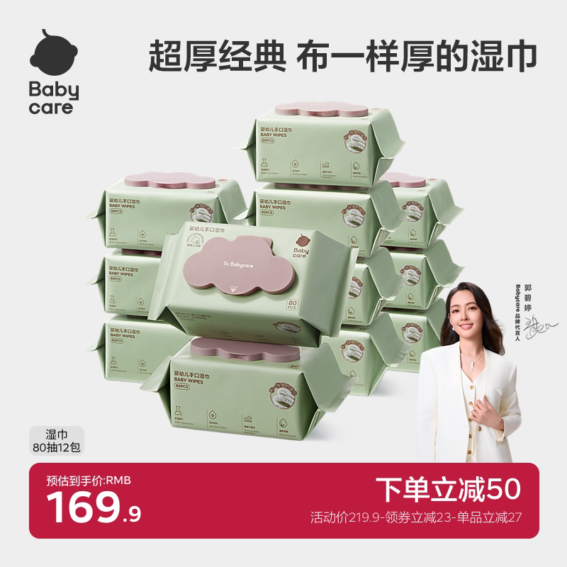 babycare婴幼儿湿巾纸手口屁专用图片