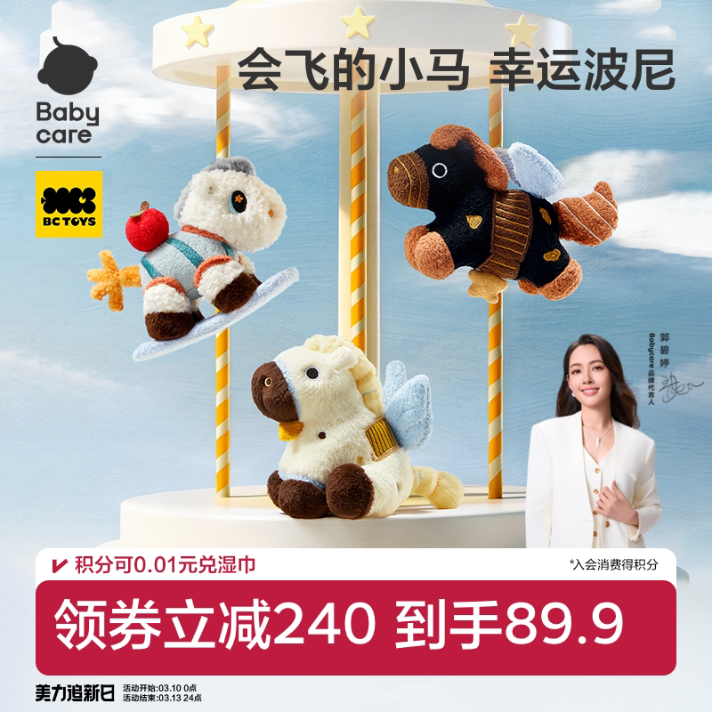 【卢昱晓同款】babycare小马挂件毛绒玩偶吉祥物包包钥匙装饰扣
