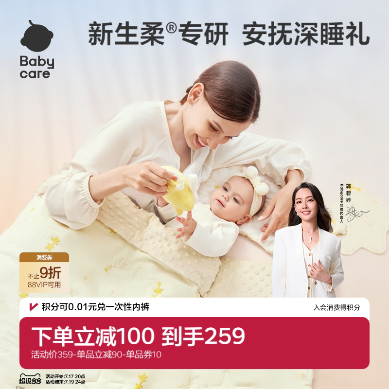 babycare新生儿礼盒四件套床品被子毯子宝宝出生见面睡眠礼盒