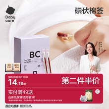babycare碘伏棉棒棉签婴儿肚脐脐带一次性清洁宝宝专用医用无菌