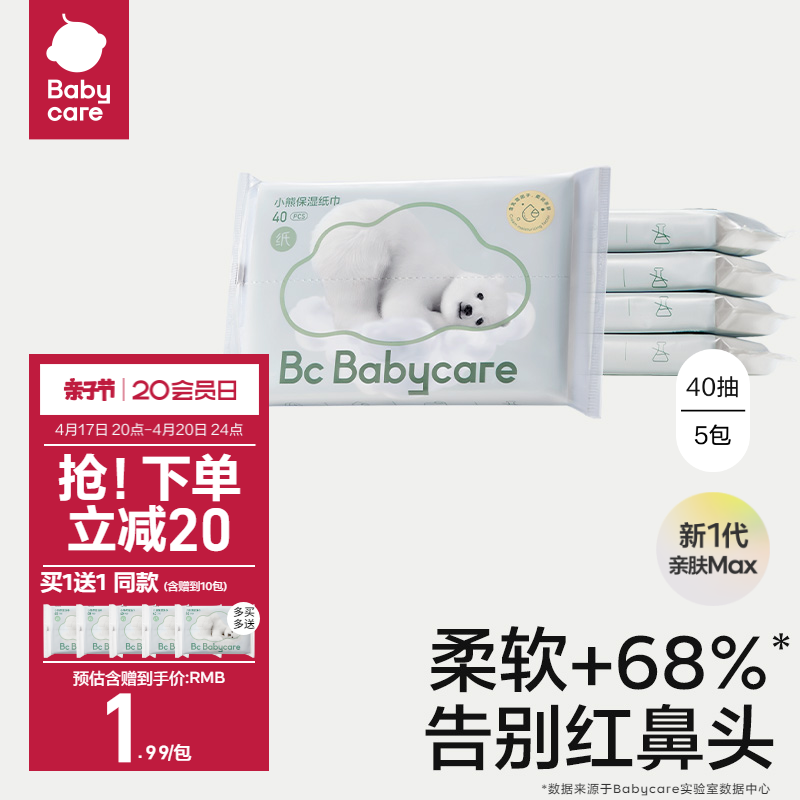 babycare熊柔巾乳霜抽纸