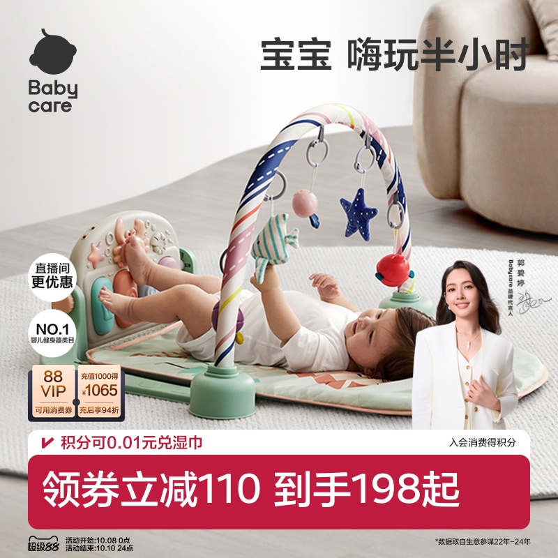 babycare婴儿健身架脚踏钢琴婴幼新生见面礼盒物宝宝益智孩子玩具