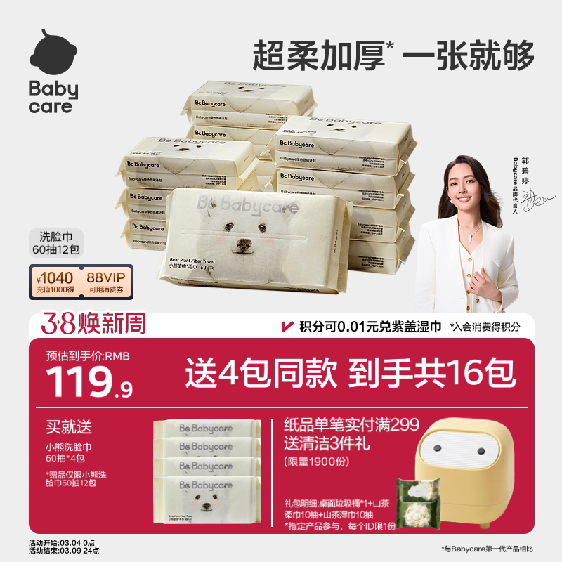 【下拉详情更优惠】babycare小熊洗脸巾绵柔巾一次性加厚超柔擦脸