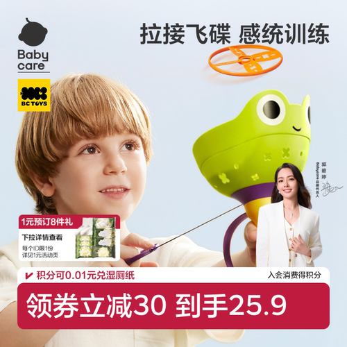 babycare手拉飞碟儿童竹蜻蜓抛接亲子互动户外运动飞行弹射玩具