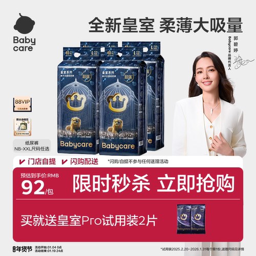 babycare皇室狮子王国纸尿裤正品
