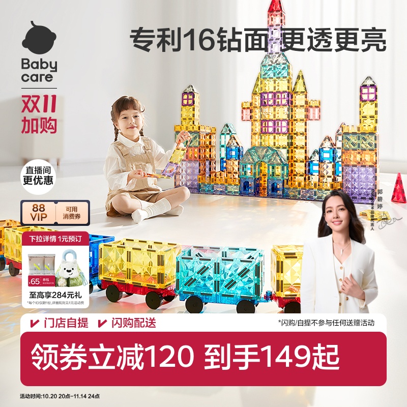 babycare儿童彩窗磁力片益智拼装玩具磁吸积木男孩女孩生日礼物