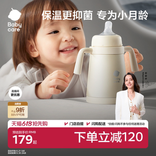 babycare纯钛奶瓶保温杯