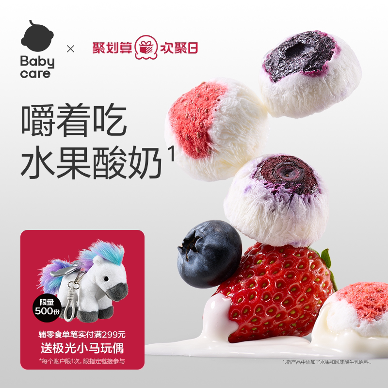 babycare水果脆光合星球益生菌冻干酸奶水果味儿童高钙休闲零食