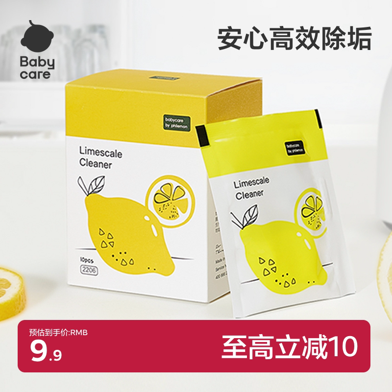 babycare食品级柠檬酸除垢剂