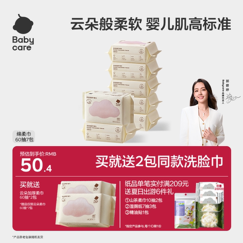 babycare小熊巾加厚绵柔巾