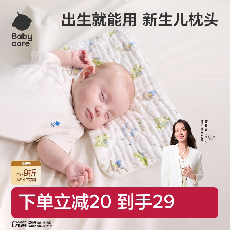babycare新生儿云片枕头婴儿纱布透气吸汗宝宝枕头拍嗝巾0-3月