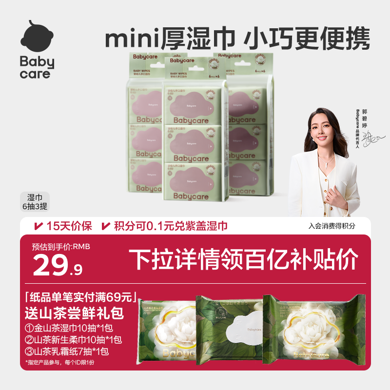 babycare婴儿湿巾纸手口屁专用