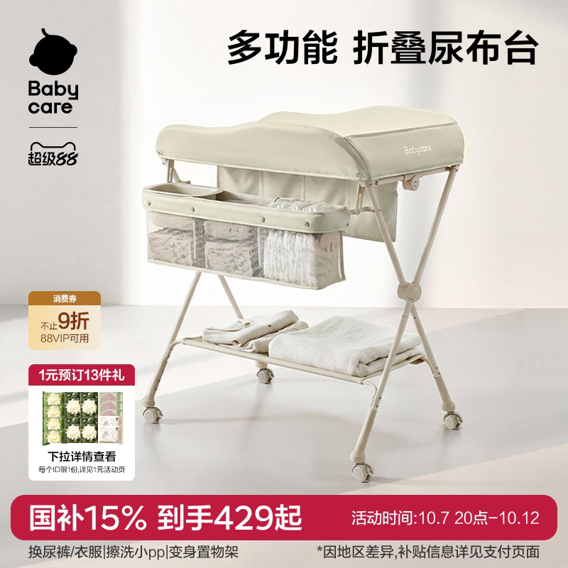 babycare婴儿护理尿布台一键折叠