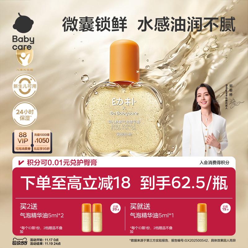 babycare婴儿滋润气泡抚触油