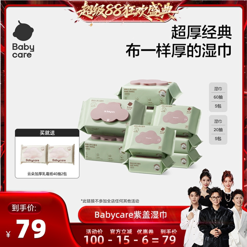 babycare紫盖手口加厚湿巾