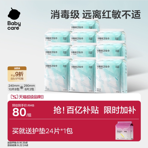 Babycare消毒级日用卫生巾