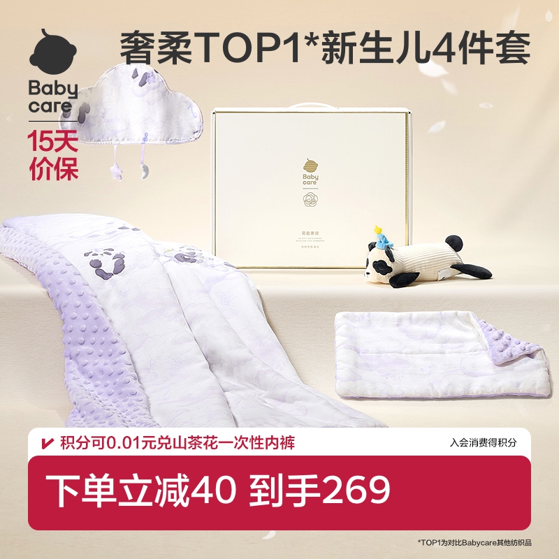 babycare新生儿礼盒四件套床品被子毯子宝宝出生见面礼