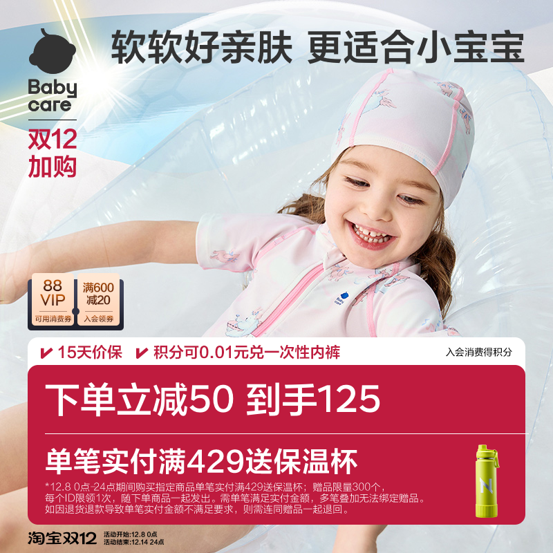 Babycare儿童泳衣泳帽套装