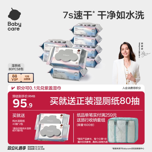 babycare成人系列湿厕纸巾家庭装