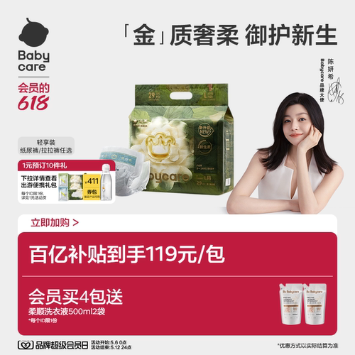 【柔软亲肤】babycare金山茶纸尿裤拉拉裤新生儿尿不湿轻享装单包