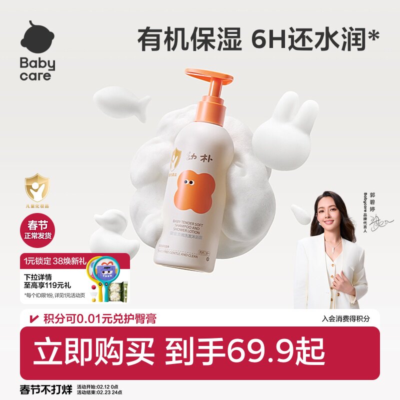 babycare幼朴新生婴幼儿宝宝沐浴露洗发水洗护二合一儿童沐浴专用