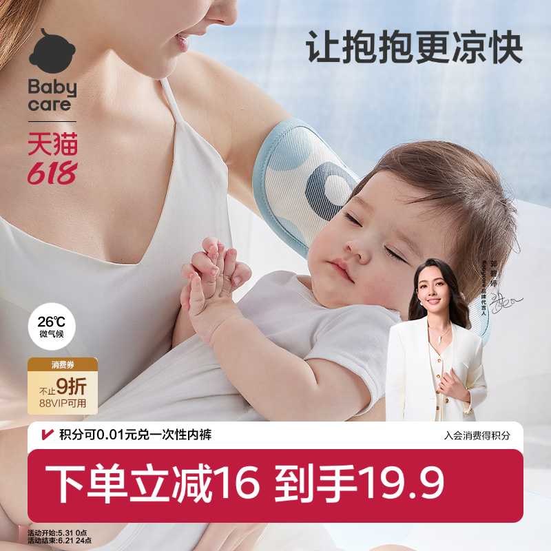 babycare新生婴儿儿童凉席宝宝透气抱娃喂奶神器手臂垫冰丝手臂枕