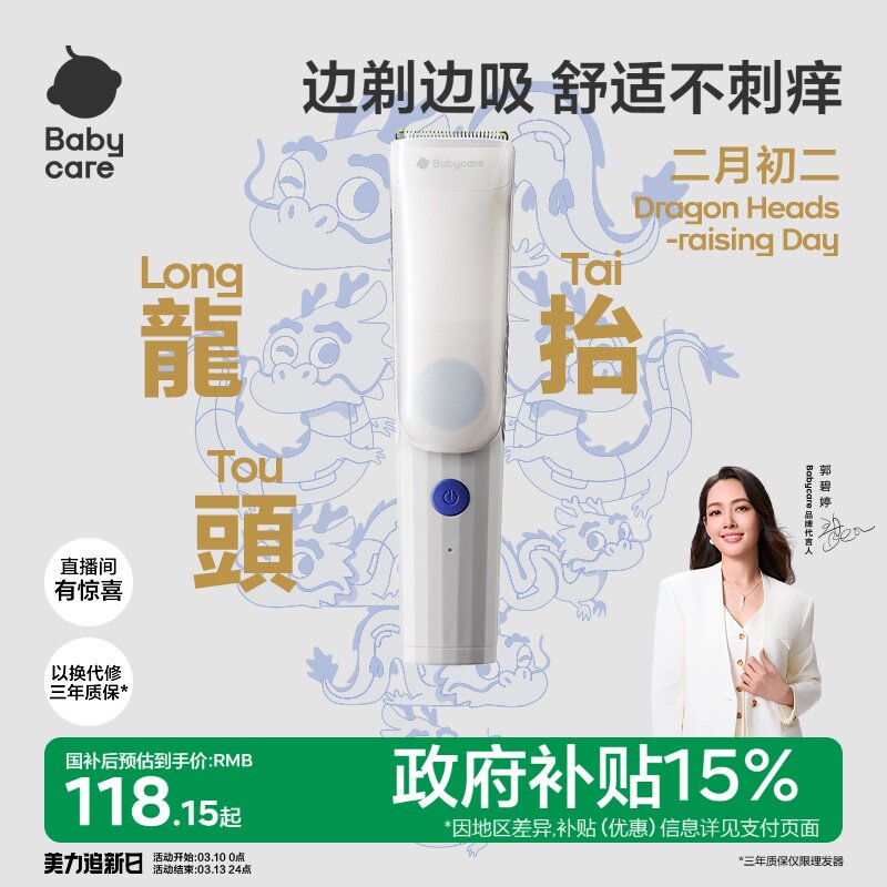 babycare婴儿理发器自动吸发剃发器推子新生儿童剪发神器宝宝轻音