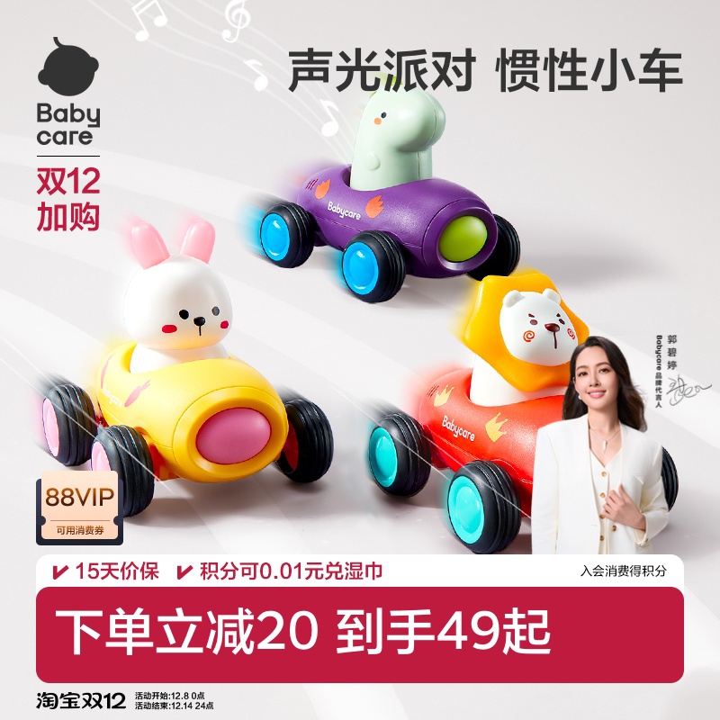 babycare婴儿益智玩具惯性车