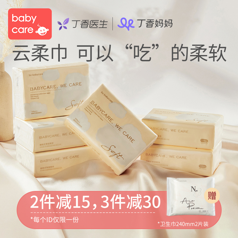 babycare旗舰店婴儿云柔巾新生儿宝宝柔纸巾保湿纸巾小包108抽*6