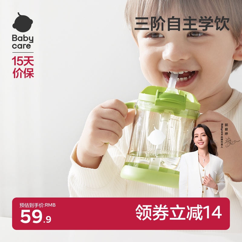 babycare吸管斜口儿童水杯学饮杯