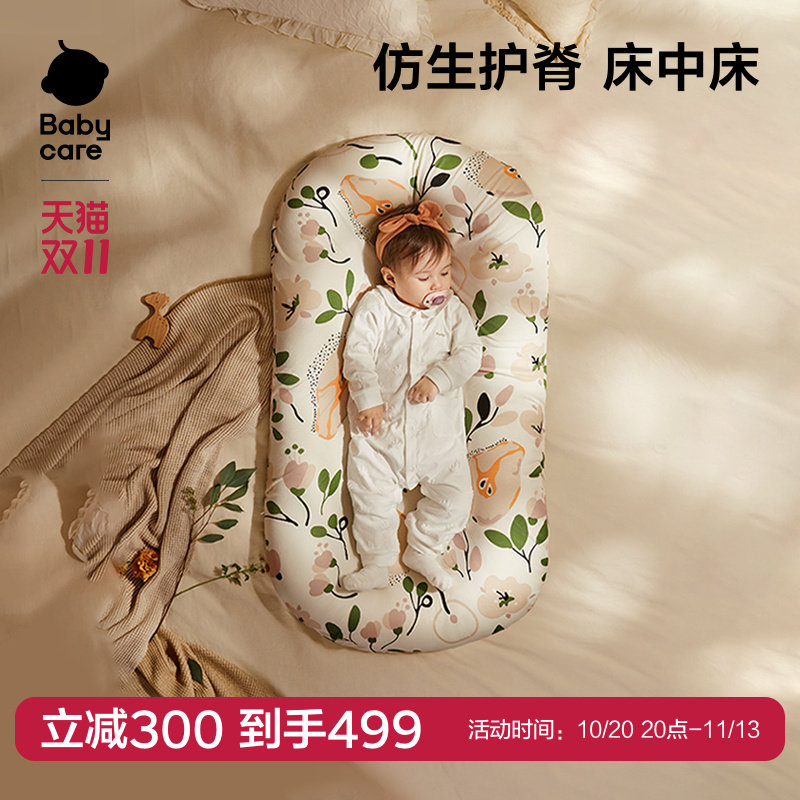babycare新生儿仿生安抚床中床舒适宝宝婴儿床睡垫防惊跳便携睡床