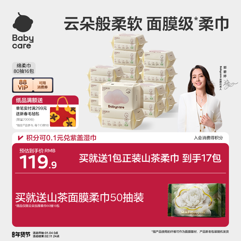 【下拉详情领优惠】babycare小熊巾加厚一次性洗脸巾婴幼儿绵柔巾,婴童用品,婴童柔巾,淘宝优惠券,粉丝福利购,淘宝优惠卷
