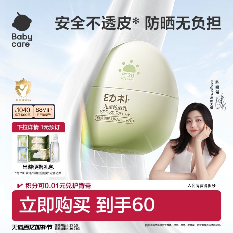 babycare幼朴儿童防晒霜旅行防晒乳婴儿宝宝儿童专用隔离霜紫外线