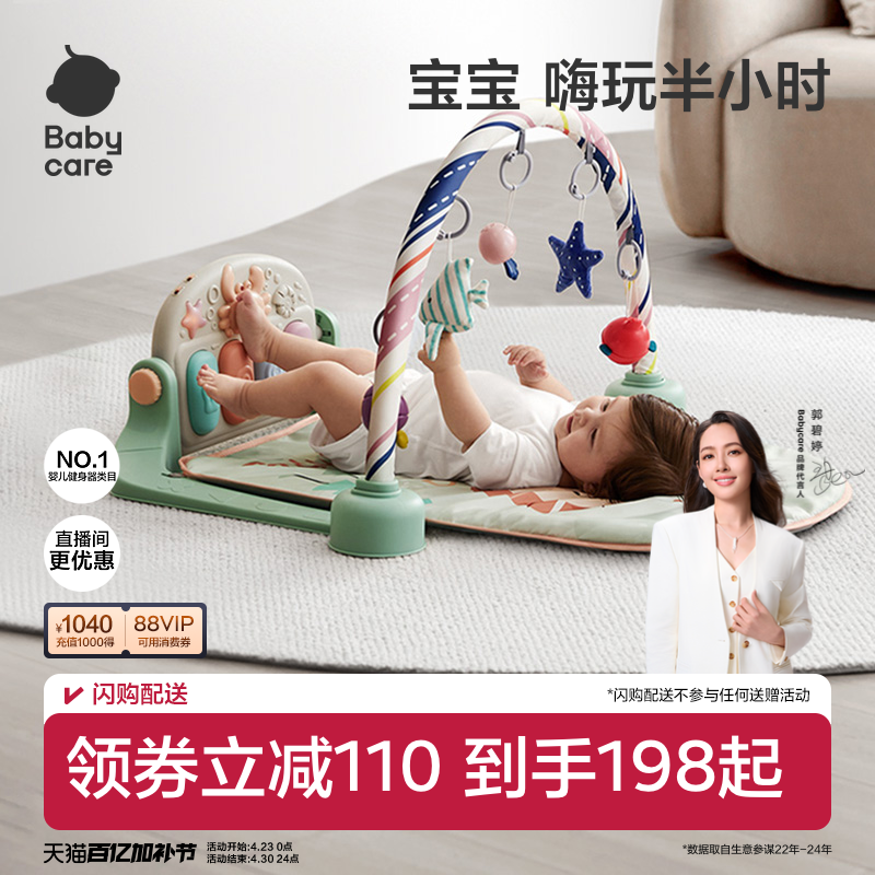 babycare婴儿健身架脚踏钢琴新生儿见面礼盒礼物宝宝婴幼儿玩具